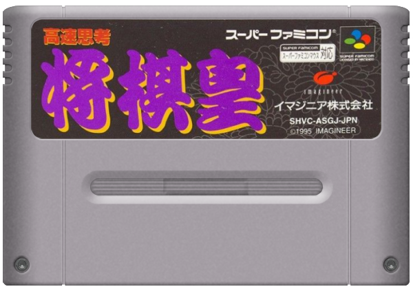 Saikousoku Shikou Shougi Mahjong media 5 for Super Famicom